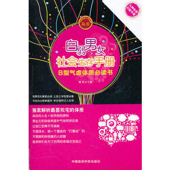 白弱男女社会生存手册 pdf epub mobi 电子书 下载