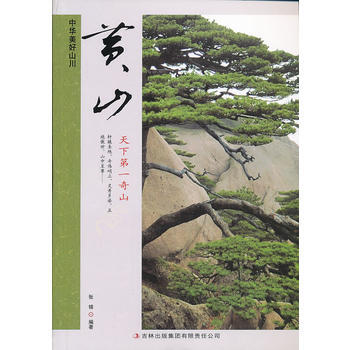 黃山
