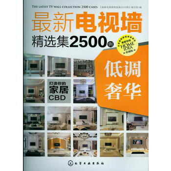 新电视墙精选集2500例 低调 pdf epub mobi 电子书 下载