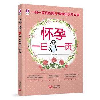 怀孕一日一页 pdf epub mobi 下载