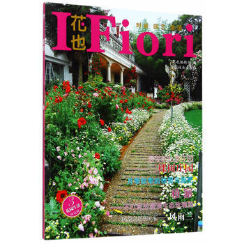 花也(花园生活精选辑3) pdf epub mobi 电子书 下载