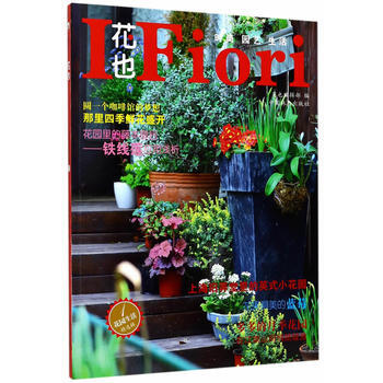 花也(花园生活精选辑1) pdf epub mobi 电子书 下载