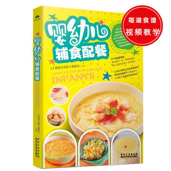 9787538884180 婴幼儿辅食配餐——宝贝的成长加油站，全能妈喂养必修课！ 黑龙江 pdf epub mobi 下载