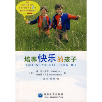 满28包邮 培养快乐的孩子 pdf epub mobi 下载