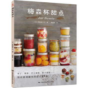 9787512209084 梅森杯甜点 中国民族摄影艺术出版社 (日) 日本美创出版社 pdf epub mobi 下载