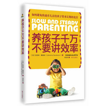 养孩子千万不要讲效率：美国儿童心理学家教你如何避免快速育儿策略给孩子带来长期的危害 pdf epub mobi 下载