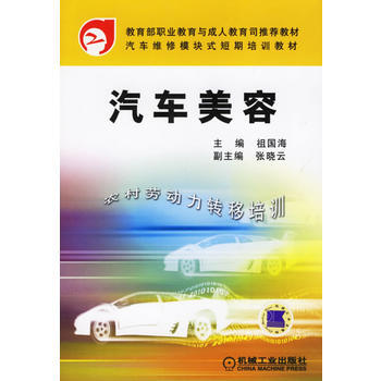 汽车美容 pdf epub mobi 电子书 下载