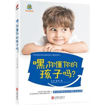 9787550271913 嘿，你懂你的孩子嗎？ 北京聯閤齣版公司 王偉,曾珈 pdf epub mobi 下载