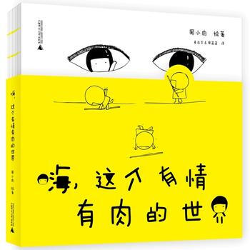 满28包邮 嗨,这个有情有肉的世界