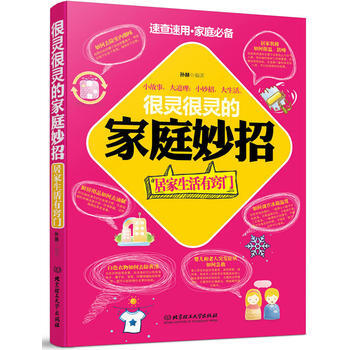 9787564089061 很灵很灵的家庭妙招——居家生活有窍门 北京理工大学出版社 孙赫 pdf epub mobi 电子书 下载