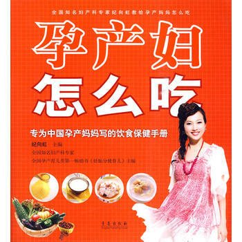 孕産婦怎麼吃 pdf epub mobi 下载