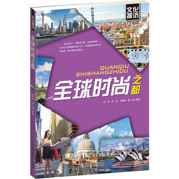 滿28包郵 文化探訪——全球時尚之都