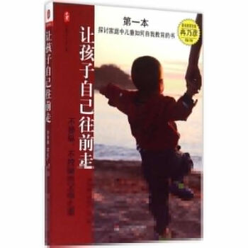 讓孩子自己往前走 伊林娜 等 著 正版素質教育書籍 pdf epub mobi 下载
