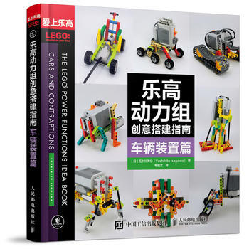 9787115431356 乐高动力组创意搭建指南 车辆装置篇 人民邮电出版社 [日]五十 pdf epub mobi 下载