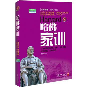 哈佛傢訓：實用版 pdf epub mobi 下载