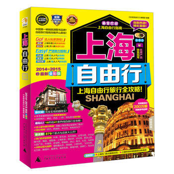 上海自由行(2014-2015)