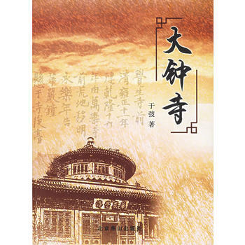 满28包邮 大钟寺 pdf epub mobi 电子书 下载