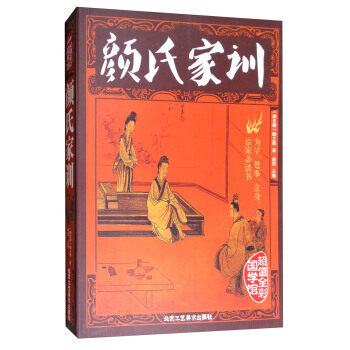 颜氏家训(超值全彩国学馆) pdf epub mobi 电子书 下载