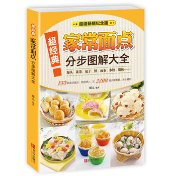 9787555237150 超经典家常面点分步图解大全 青岛出版社 蝶儿 pdf epub mobi 电子书 下载