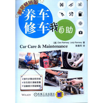 养车修车我自助-新装畅销版 9787111453383 pdf epub mobi 电子书 下载
