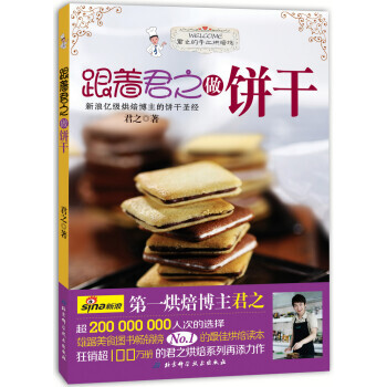满28包邮 跟着君之做饼干 pdf epub mobi 电子书 下载
