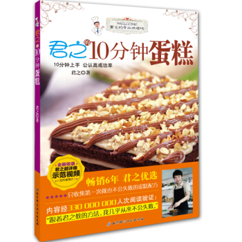 满28包邮 君之的10分钟蛋糕 pdf epub mobi 电子书 下载