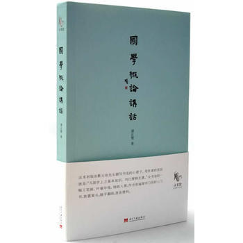 国学概论讲话 pdf epub mobi 电子书 下载