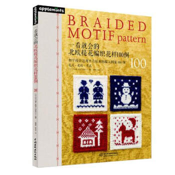 一看就会的北欧提花编织花样100例 pdf epub mobi 电子书 下载