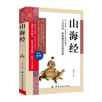 山海經 pdf epub mobi 下载