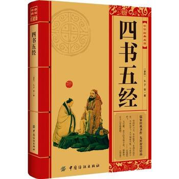 四書五經