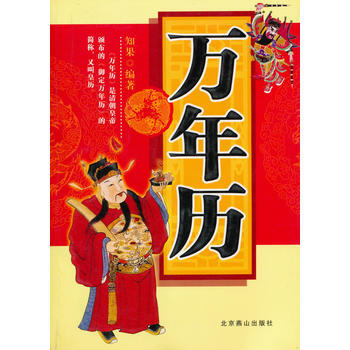 满28包邮 万年历 pdf epub mobi 电子书 下载