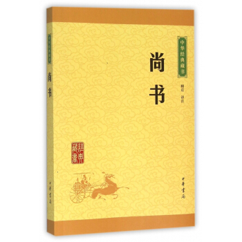 尚書/中華經典藏書 pdf epub mobi 下载