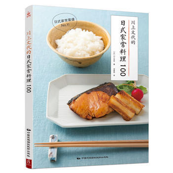 川上文代的日式家常料理100 pdf epub mobi 电子书 下载
