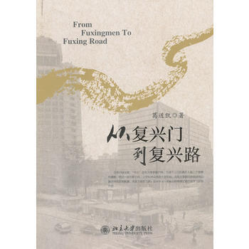 從復興門到復興路 pdf epub mobi 下载