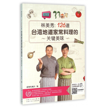 林美秀--126道台湾地道家常料理的关键美味 pdf epub mobi 电子书 下载
