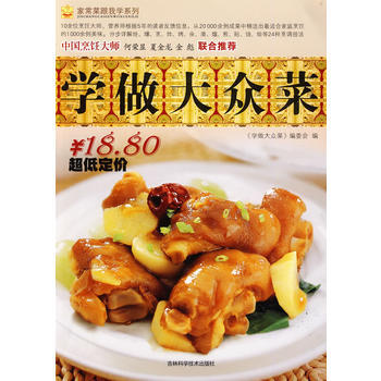 学做大众菜:家常菜跟我学系列 pdf epub mobi 电子书 下载