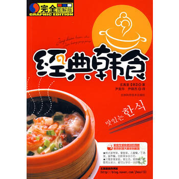 经典韩食 pdf epub mobi 电子书 下载