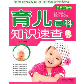 育兒百科：知識速查 pdf epub mobi 下载