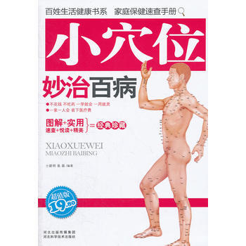 位妙治百病 pdf epub mobi 电子书 下载