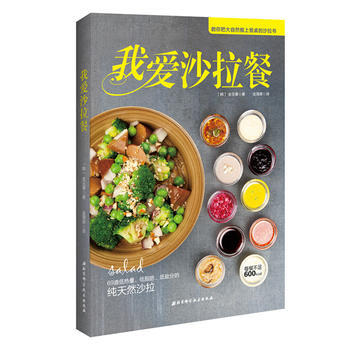 我爱沙拉餐 pdf epub mobi 电子书 下载
