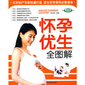 懷孕優生全圖解 pdf epub mobi 下载