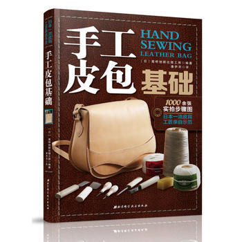 手工皮基础