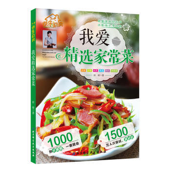 我爱精选家常菜 pdf epub mobi 电子书 下载