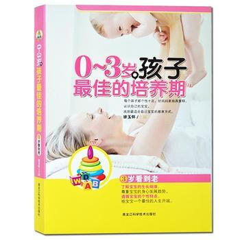 0～3歲，孩子佳的培養期 : 三歲看到老 pdf epub mobi 下载