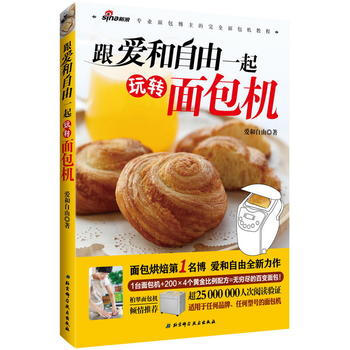 跟爱和自由一起玩转面机 pdf epub mobi 电子书 下载