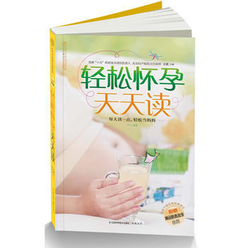 輕鬆懷孕天天讀(漢竹)(與胎寶寶一起迴到童年) pdf epub mobi 下载