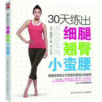 30天练出细腿小蛮腰