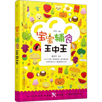 健康爱家系列：宝宝辅食王中王 pdf epub mobi 下载