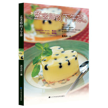 孟老师的下午茶 pdf epub mobi 电子书 下载