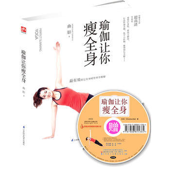 瑜伽让你瘦全身 pdf epub mobi 电子书 下载